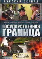 Государственная граница 2 Сезон (8 серий) (DVD)