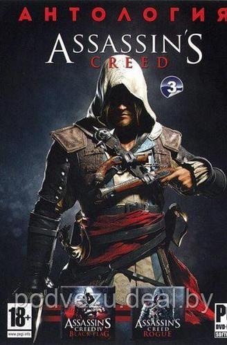 АНТОЛОГИЯ ASSASSIN`S CREED - 3 (2 В 1) Репак (DVD) PC (ID#92892500 ...