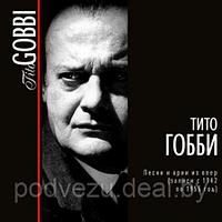 Тито Гобби. Песни и арии из опер (записи с 1942 по 1955 год) (mp3)