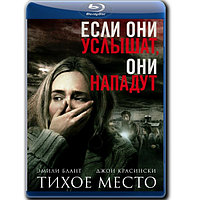 Тихое место (2018) (BLU-RAY Видеофильм)