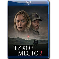 Тихое место 2 (2021) (BLU-RAY Видеофильм)