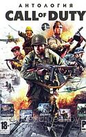 АНТОЛОГИЯ CALL OF DUTY - 1 (5 В 1) Репак (DVD) PC