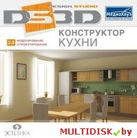 DS 3D Конструктор кухни 2.0 Лицензия! (PC) - фото 1 - id-p20900341
