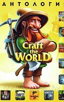 АНТОЛОГИЯ CRAFT THE WORLD (10 В 1) Репак (DVD) PC