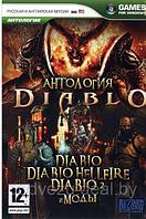 Антология DIABLO Репак (DVD) PC