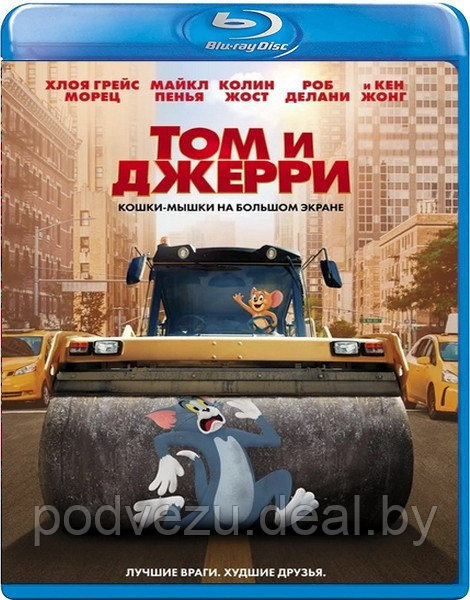 Том и Джерри (2021) (BLU RAY Видео-фильм) - фото 1 - id-p148921989