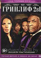 Гринлиф 2в1 (2 сезона, 29 серий) (DVD)