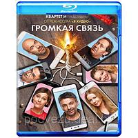 Громкая связь (2019) (BLU RAY Видео-фильм)