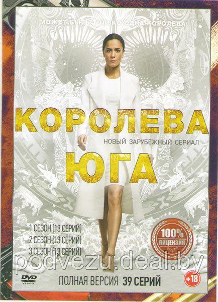 Королева юга 3в1 (3 сезона, 39 серий) (DVD)