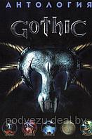 АНТОЛОГИЯ GOTHIC (7 В 1) Репак (DVD) PC