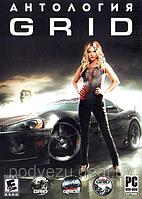 АНТОЛОГИЯ GRID (3 В 1) (DVD) PC