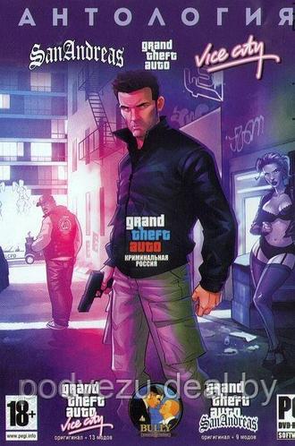 АНТОЛОГИЯ GTA SAN ANDREAS - VICE CITY (25 В 1) Репак (DVD) PC (ID ...