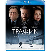 Трафик (2021) (BLU RAY Видео-фильм)