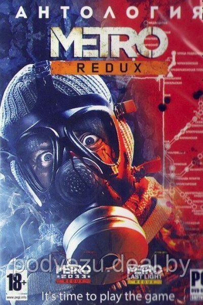 АНТОЛОГИЯ METRO REDUX (2 В 1) Репак (DVD) PC