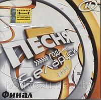 Песня года Беларуси-2005. Финал (Audio CD)