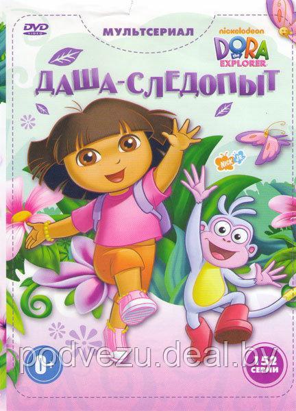 Даша-следопыт 152 серий (DVD)