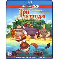 Три богатыря на дальних берегах (2012) (3D BLU RAY Видео-фильм)