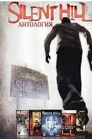 Антология Silent Hill 5 в 1 Репак (DVD) PC