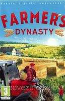 FARMER`S DYNASTY Репак (DVD) PC