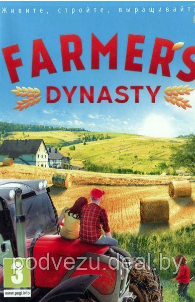 FARMER`S DYNASTY Репак (DVD) PC - фото 1 - id-p116016142