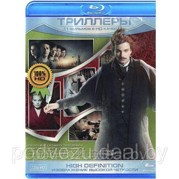 Триллеры 1 (BLU RAY Видео-фильм) - фото 1 - id-p94115577