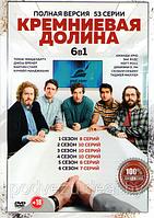 Кремниевая долина (Силиконовая Долина) 6в1 (6 сезонов, 53 серии) (DVD)