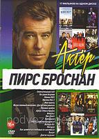 Пирс Броснан 17 в 1 (DVD)