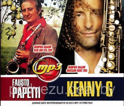 Fausto Papetti + Kenny G (MP3) - фото 1 - id-p115947318
