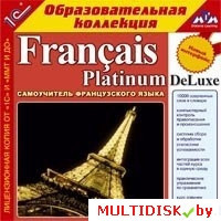Francais Platinum DeLuxe Лицензия! (PC) - фото 1 - id-p20900286