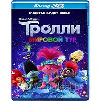 Тролли. Мировой тур (2020) (3D Blu-Ray)