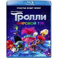 Тролли. Мировой тур (2020) (BLU RAY Видео-фильм)