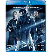 G.I. Joe: Бросок кобры 2 (2013) (BLU RAY Видео-фильм)