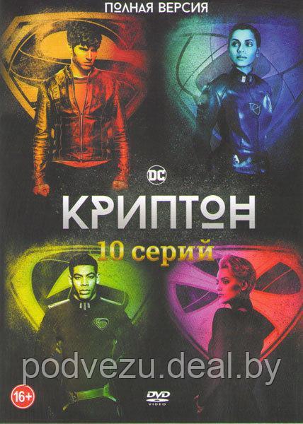 Криптон (10 серий) (DVD)