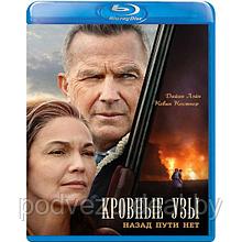 Кровные узы (2020) (BLU RAY Видео-фильм)