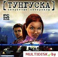 Тунгуска: Секретные материалы (DVD) Лицензия! (PC)