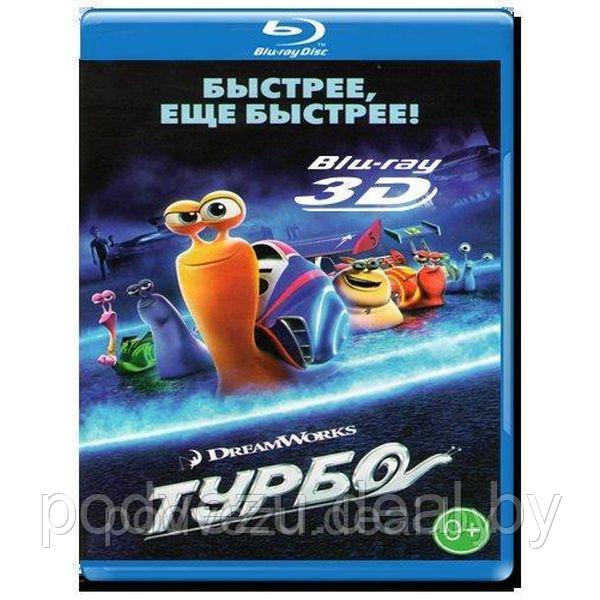 Турбо (2013) (3D BLU RAY Видео-фильм) - фото 1 - id-p94967425