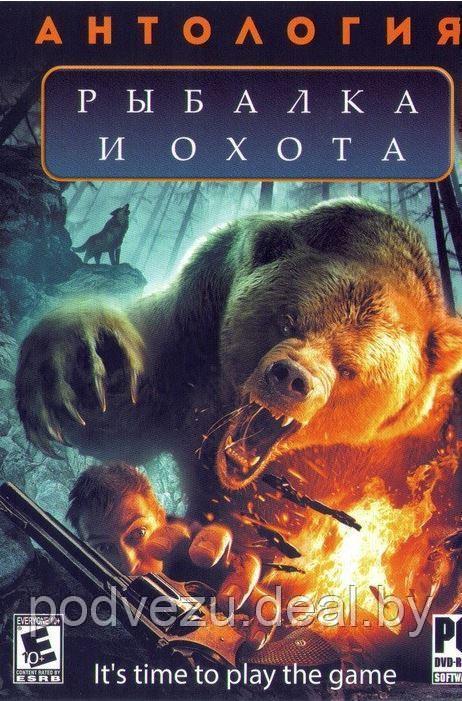 АНТОЛОГИЯ РЫБАЛКА И ОХОТА 2019 (5 В 1) Репак (DVD) PC - фото 1 - id-p96134187