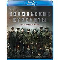 Подольские курсанты (2020) (BLU RAY Видео-фильм)