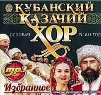 Кубанский Казачий Хор: Избранное MP3