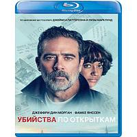 Убийства по открыткам (2020) (BLU RAY Видео-фильм)