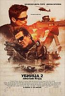 Убийца 2. Против всех (DVD)