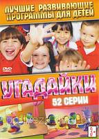 Угадайки 52 серии (DVD)