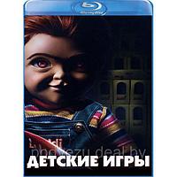 Детские игры (2019) (BLU RAY Видео-фильм)