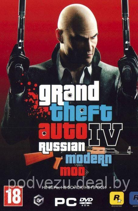 GTA 4 RUSSIAN MODERN MODE Репак (DVD) PC - фото 1 - id-p95797679