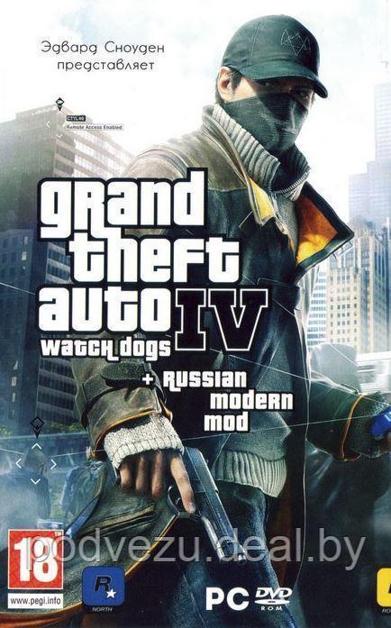 GTA 4 WATCH DOGS: ЭДВАРД СНОУДЕН ПРЕДСТАВЛЯЕТ WATCH DOGS + RUSSIAN MODERN MOD Репак (DVD) PC - фото 1 - id-p95797682