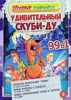 Удивительный Скуби-Ду (99в1) (DVD)