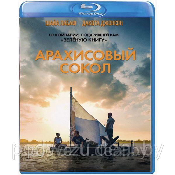 Арахисовый сокол (2019) (BLU RAY Видео-фильм) - фото 1 - id-p135896789