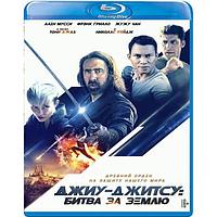 Джиу-джитсу: Битва за Землю (2020) (BLU RAY Видео-фильм)