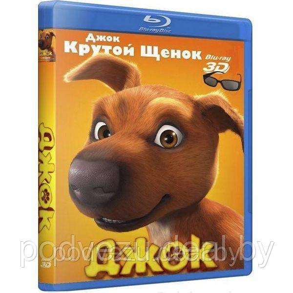 Джок (2011) (3D BLU RAY Видео-фильм) - фото 1 - id-p94674138