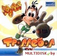 Кузя: Троллебол Лицензия! (PC)